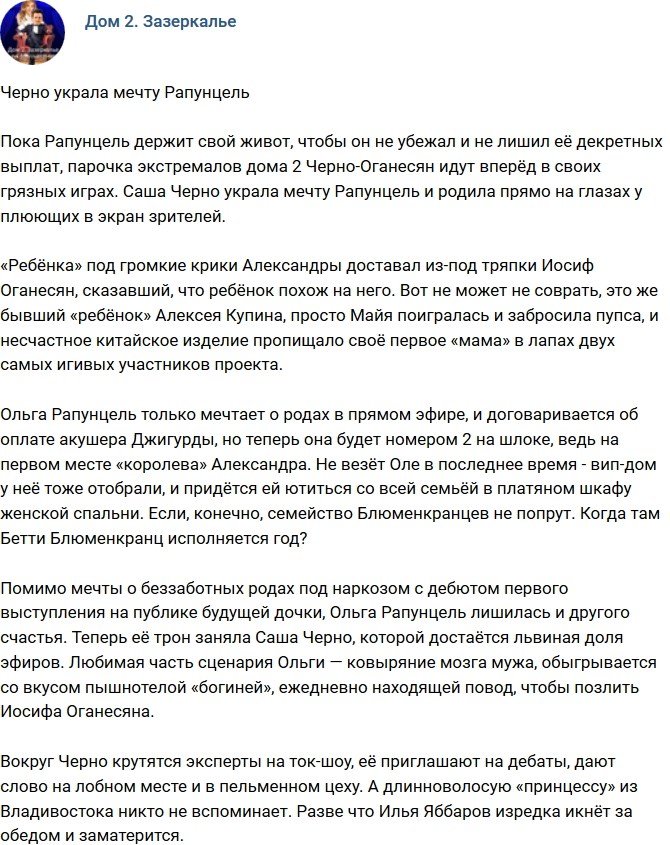 Мнение: Черно воплотила мечту Рапунцель?