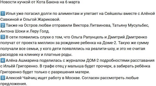 Новости от Кота Баюна (6.03.2018)