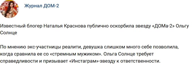 Новости журнала Дом-2 (6.03.2018)