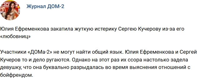 Новости журнала Дом-2 (6.03.2018)