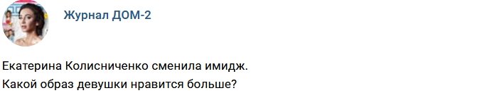 Новости журнала Дом-2 (7.03.2018)