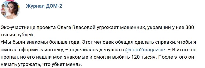 Новости журнала Дом-2 (7.03.2018)