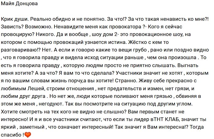 Майя Донцова: За что вы так со мной?!