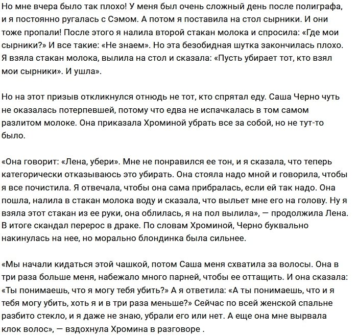 Елена Хромина: Я могла бы её убить