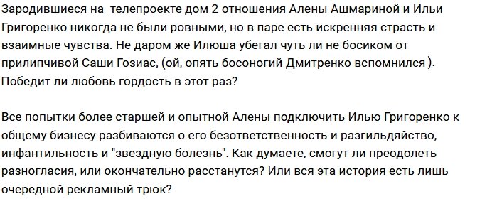 Мнение: Ашмарина хочет стать второй Рапунцель?