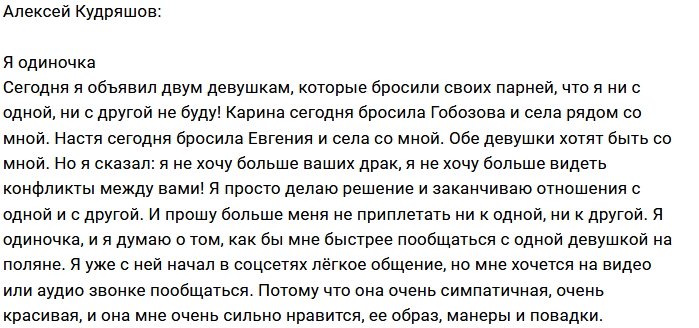 Алексей Кудряшов: Я снова одиночка