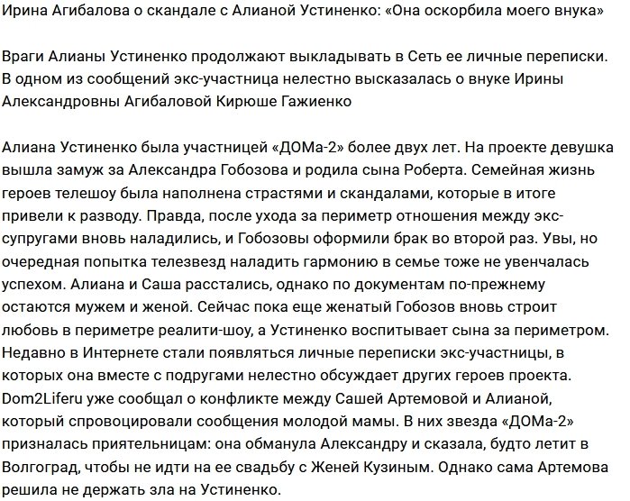 Агибалова: Я не думала, что Алиана такое скажет
