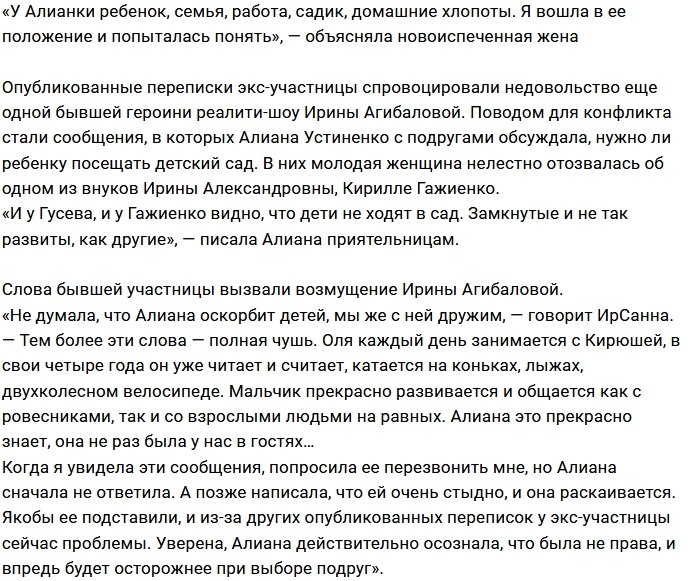 Агибалова: Я не думала, что Алиана такое скажет