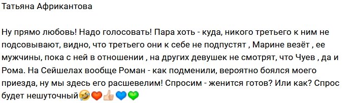 Татьяна Африкантова: Голосуйте за нашу пару!