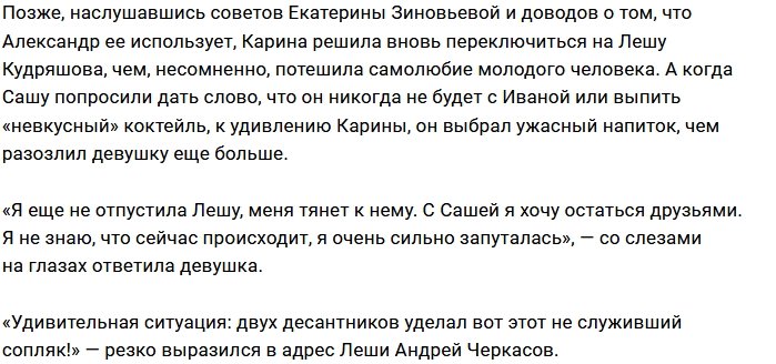 Девушки Лёши Кудряшова не собираются отдавать его другой