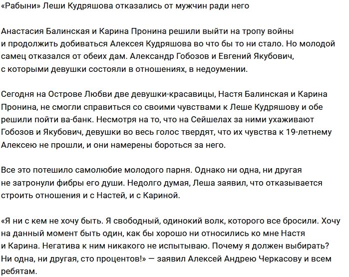 Девушки Лёши Кудряшова не собираются отдавать его другой