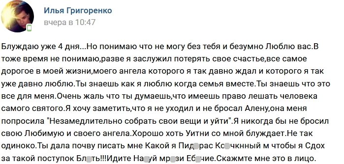 Илья Григоренко: Я не уходил и не бросал