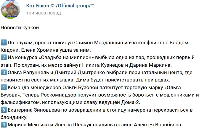 Новости от Кота Баюна (7.03.2018)