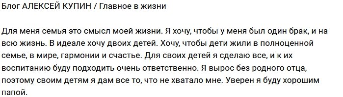 Алексей Купин: Уверен, я буду хорошим отцом