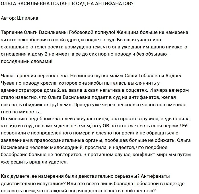 Ольга Васильевна сильно обиделась на антифанатов