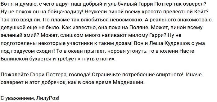 Мнение: Дом-2 обзавёлся своим Гарри Поттером