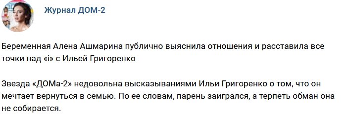 Новости журнала Дом-2 (8.03.2018)