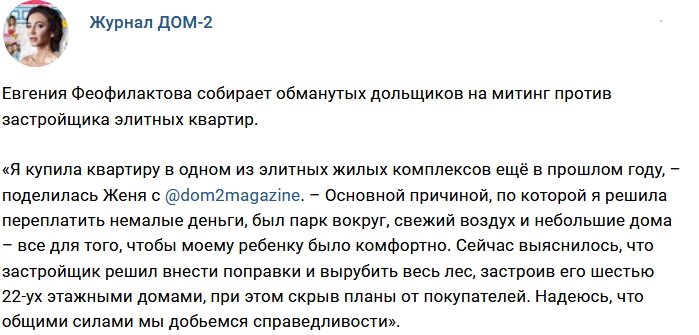 Новости журнала Дом-2 (8.03.2018)