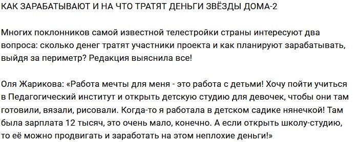 Блог редакции: На что тратят деньги участники проекта