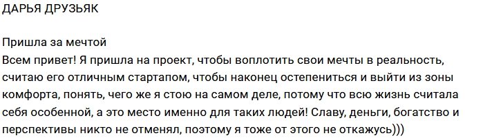 Дарья Друзьяк: Отличный стартап