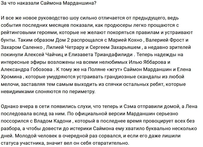 Из-за чего наказали Саймона Марданшина?