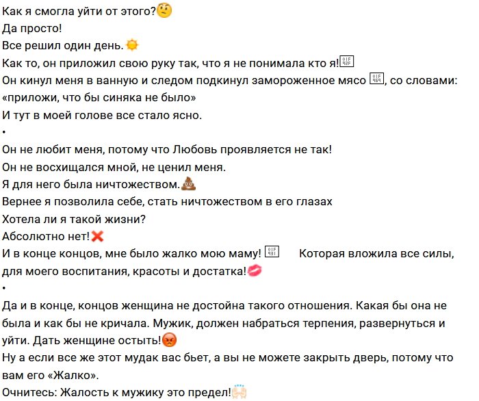 Кристина Дерябина: Мой пост о рукоприкладстве