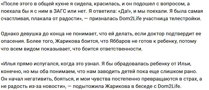 Ольга Жарикова: В ЗАГС нас привела моя беременность