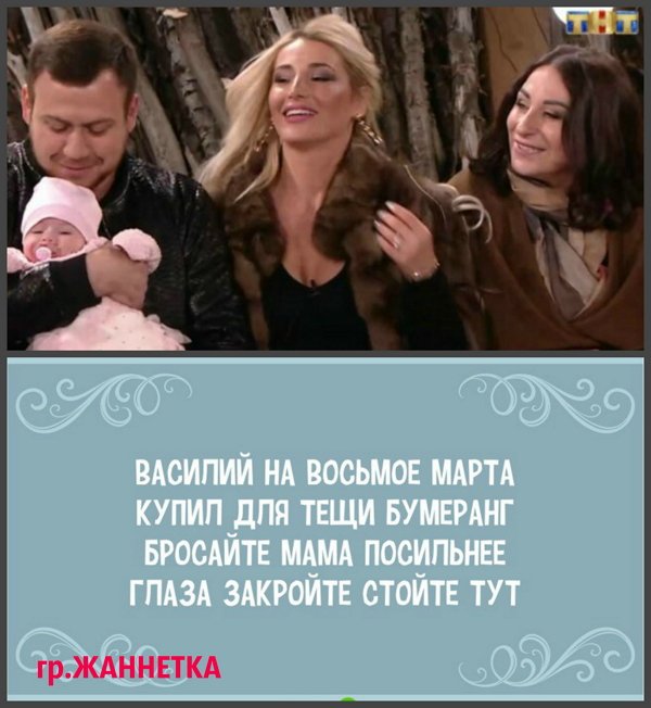 Приколы о Дом-2 (8.03.2018)