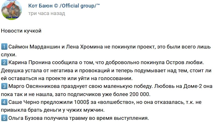 Новости от Кота Баюна (8.03.2018)