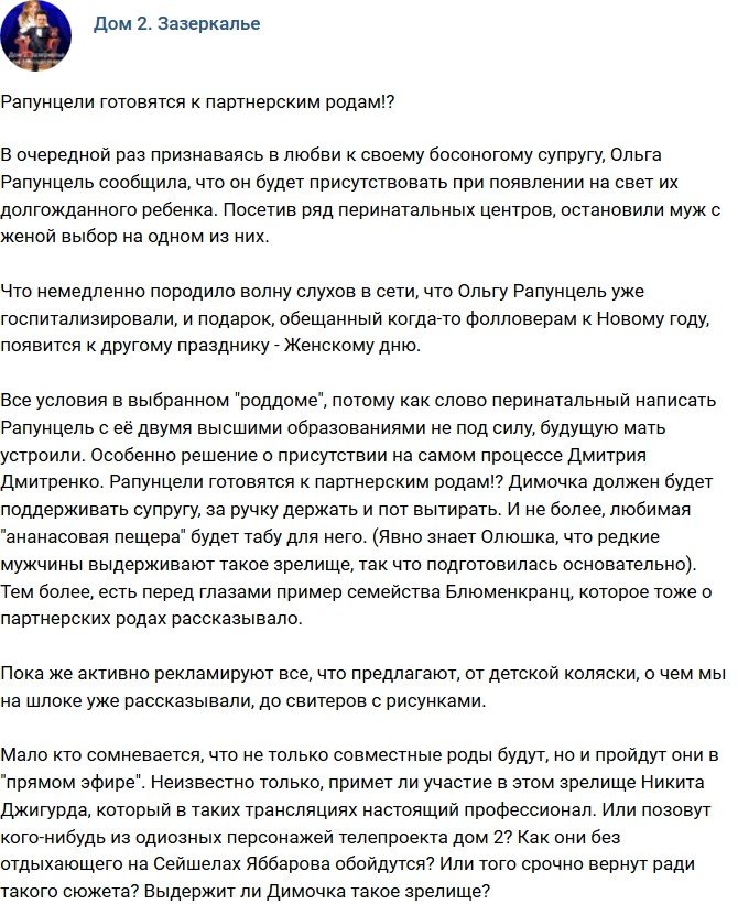 Мнение: Дмитренко готовится к партнерским родам?