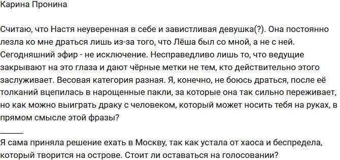 Карина Пронина: Разная весовая категория!