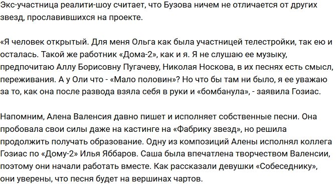 Александра Гозиас публично обругала пение Ольги Бузовой