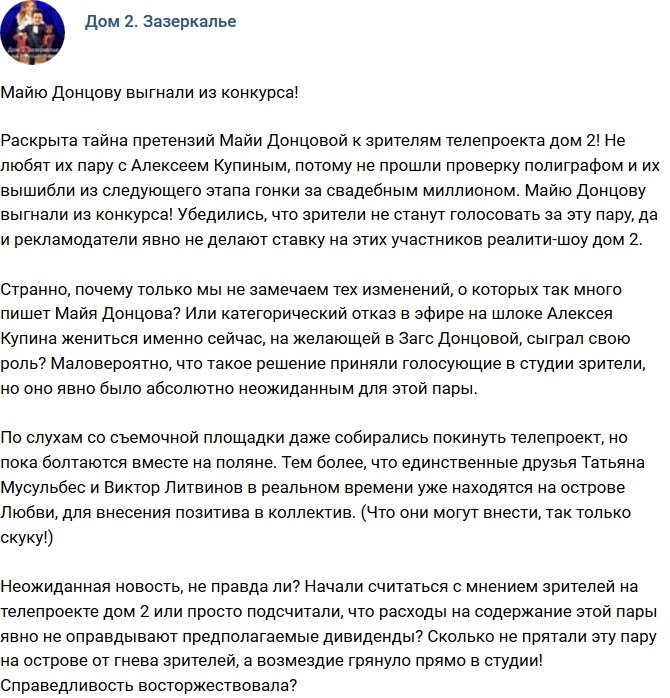 Мнение: Донцова выбыла из конкурса