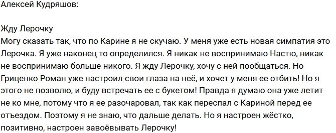 Алексей Кудряшов: Настроен завоевать ее!