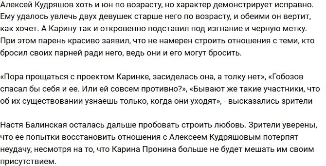 Карине Прониной придется покинуть телестройку?