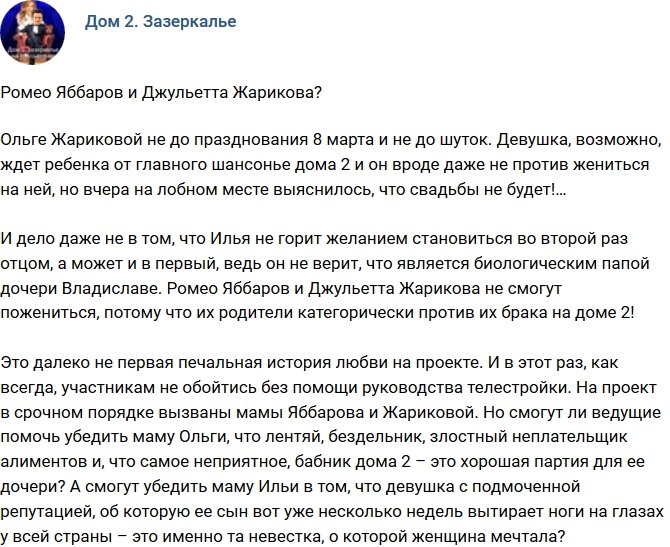 Мнение: Современные Ромео и Джульетта?