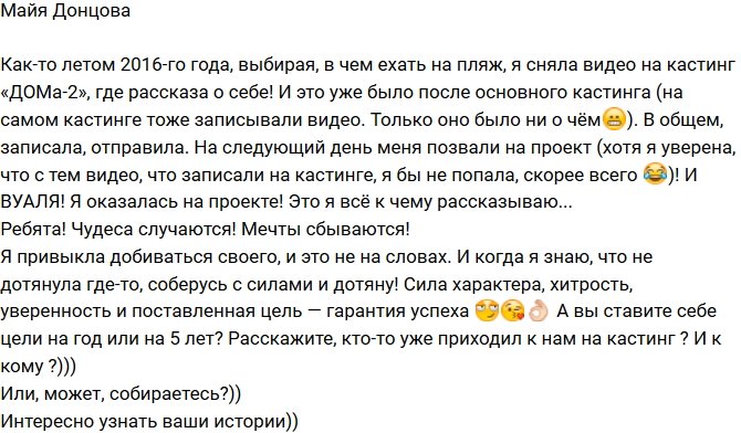 Майя Донцова: Я всегда добиваюсь своего!