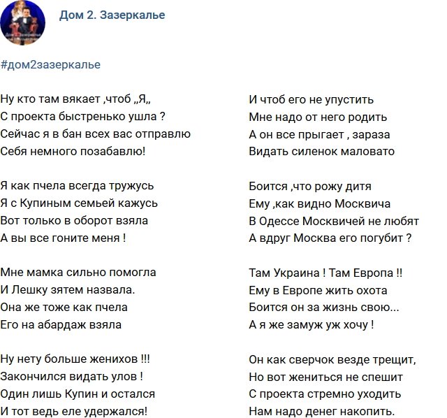 Стихи о Дом-2 на 9.03.2018