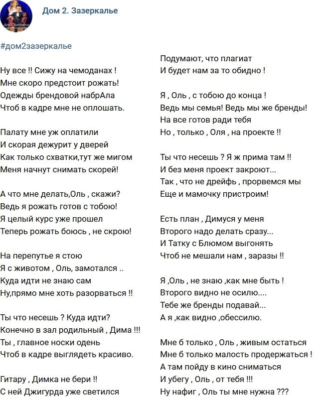 Стихи о Дом-2 на 9.03.2018