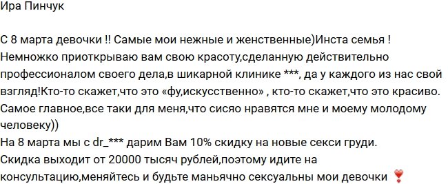 Ирина Пинчук сделала пластику груди