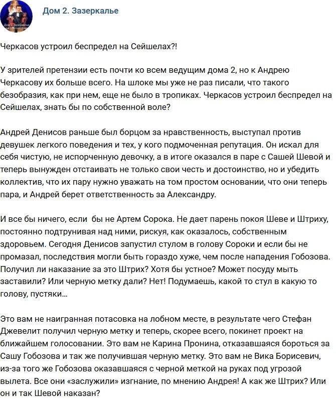 Мнение: Черкасов устроил на Острове Любви беспредел?