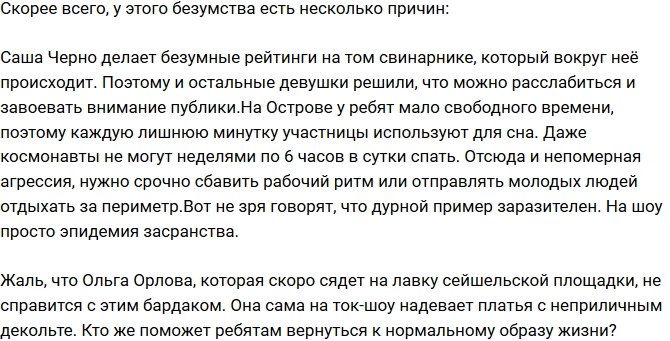 Мнение: Пагубное поведение Черно заразно?