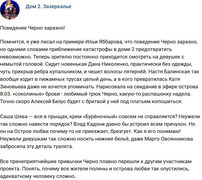 Мнение: Пагубное поведение Черно заразно?