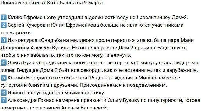 Новости от Кота Баюна (9.03.2018)