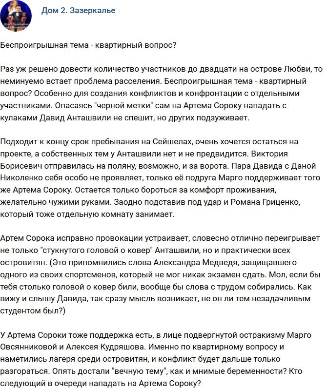 Мнение: Квартирный вопрос - беспроигрышный сценарий?