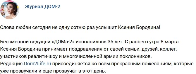 Новости журнала Дом-2 (9.03.2018)