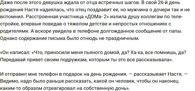 Анастасия Балинская: Родной отец меня домогался!