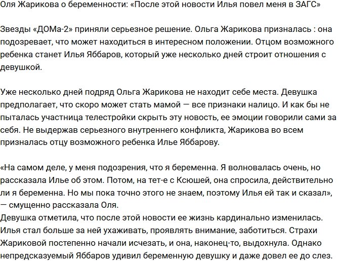 Ольга Жарикова: Илья стал более внимательным
