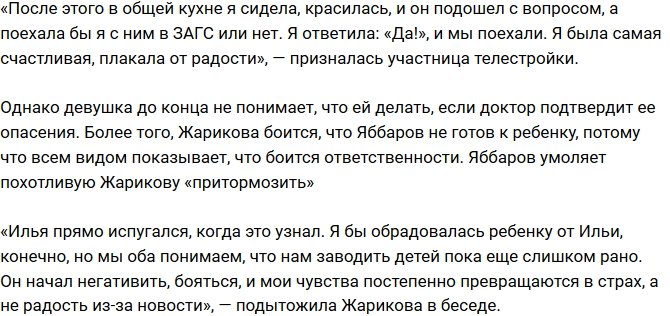 Ольга Жарикова: Илья стал более внимательным