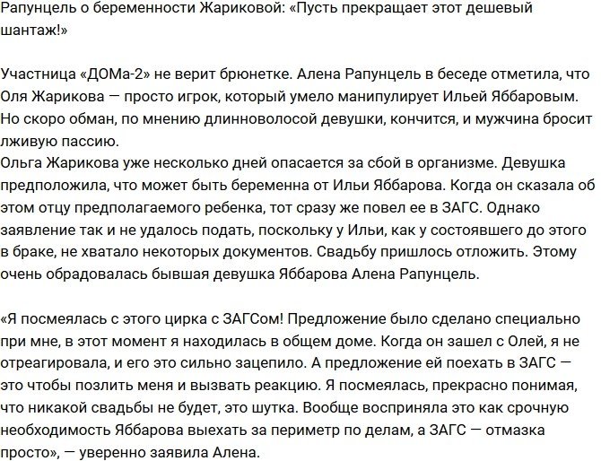 Алена Савкина: Это просто дешевый шантаж!
